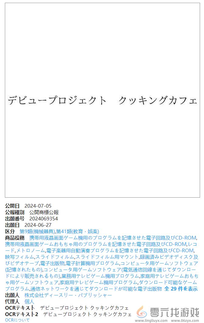 开发商D3 Publisher注册新商标 或是未公开新作(图1)