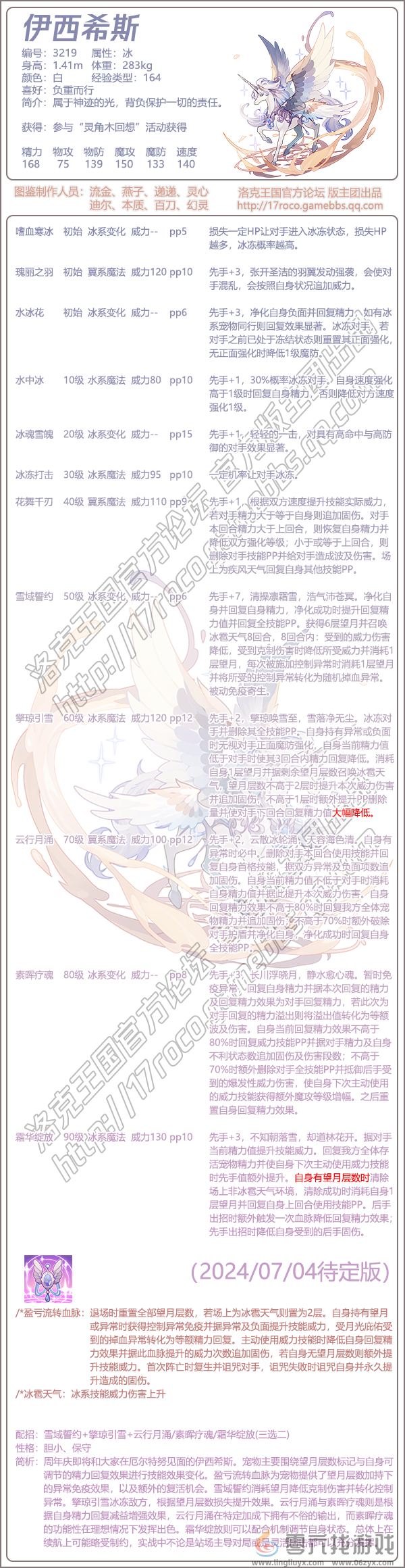 《洛克王国》伊西希斯技能搭配推荐(图2)