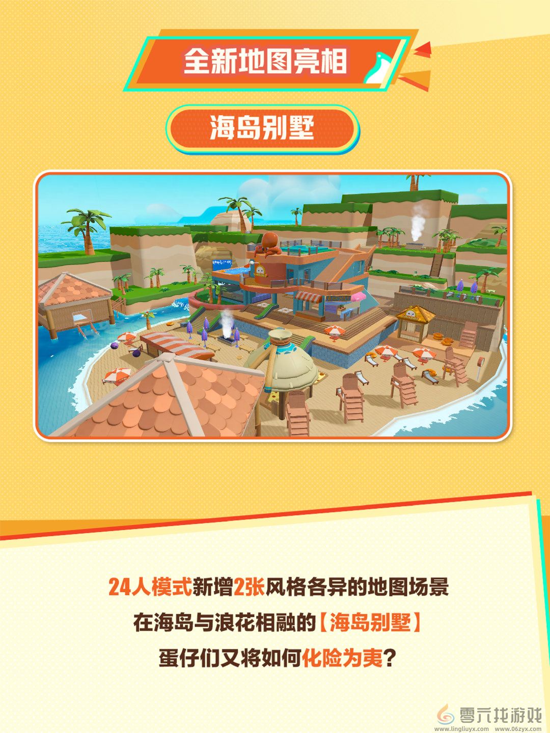 《蛋仔派对》捉迷藏24人新模式活动介绍(图2) 《蛋仔派对》捉迷藏24人新模式活动介绍(图2)