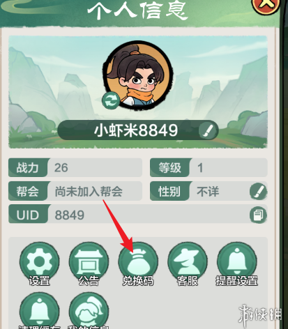 小小英雄7月兑换码大全(图2) 小小英雄7月兑换码大全(图2)