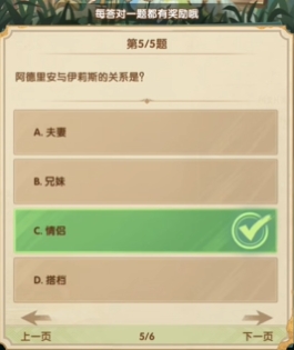 《剑与远征》7月诗社竞答第3天答案一览(图6)