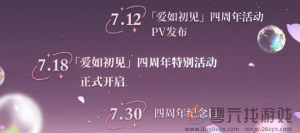 《未定事件簿》爱如初见活动玩法内容一览(图6) 《未定事件簿》爱如初见活动玩法内容一览(图6)