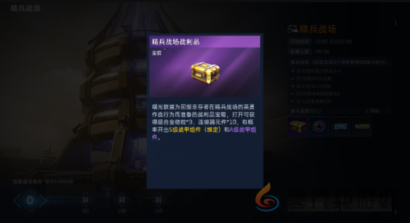 星球重启a级战甲组件怎么获得(图4) 星球重启a级战甲组件怎么获得(图4)