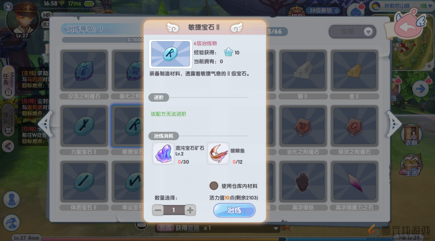 《仙境传说RO：新启航》冶炼玩法攻略(图11)