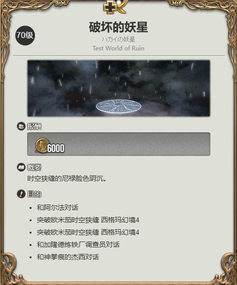 FF14空军装甲获得方法(图1)