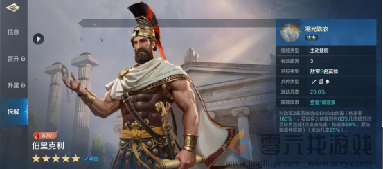 世界启元伯里克利-英雄详解优秀的副C，战斗与回复兼顾(图4)