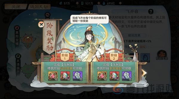 最强祖师筑仙台活动怎么玩(图4) 最强祖师筑仙台活动怎么玩(图4)