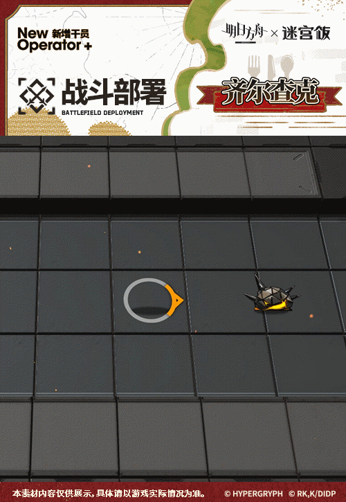 明日方舟齐尔查克技能攻略(图4) 明日方舟齐尔查克技能攻略(图4)