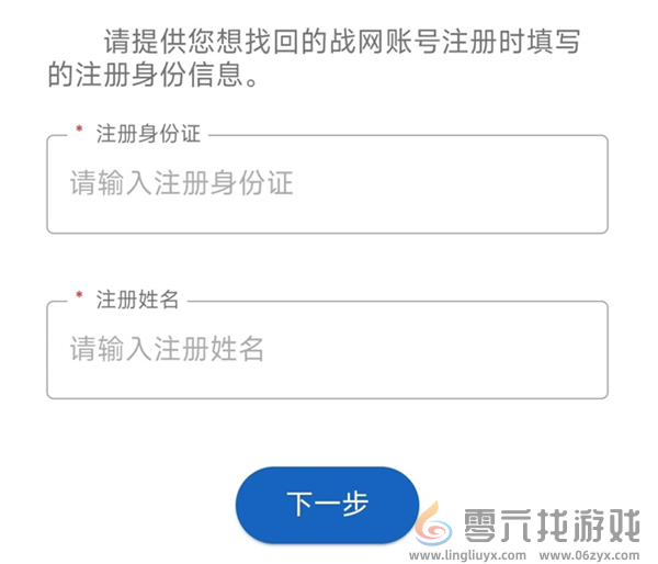 战网无法验证手机和邮箱怎么办(图3)