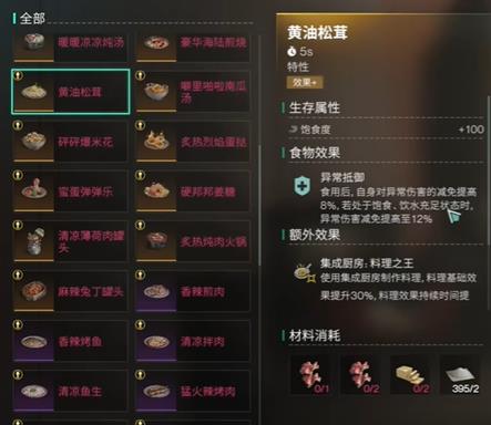 七日世界雪国人生新食谱有什么效果(图7) 七日世界雪国人生新食谱有什么效果(图7)