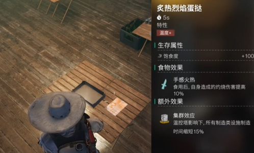 七日世界炙热烈焰蛋挞食谱获取方法(图5) 七日世界炙热烈焰蛋挞食谱获取方法(图5)