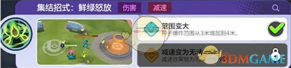 宝可梦大集结妙蛙种子携带物品选择推荐(图3) 宝可梦大集结妙蛙种子携带物品选择推荐(图3)