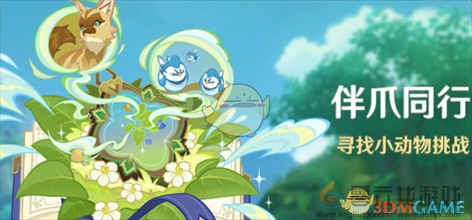 原神伴爪同行活动玩法介绍(图2)
