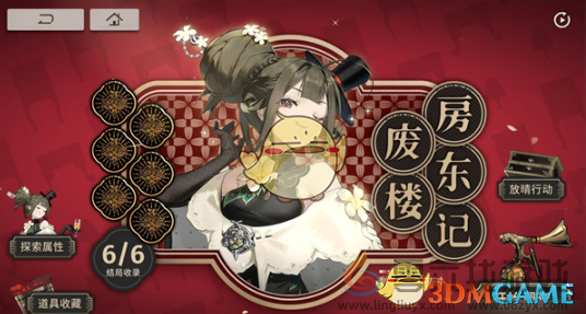 新月同行废楼房东记玩法介绍(图1)