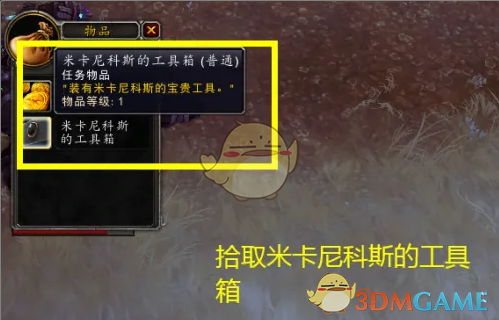 魔兽世界不是朋友任务攻略(图5) 魔兽世界不是朋友任务攻略(图5)