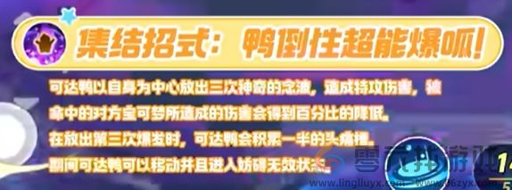 宝可梦大集结可达鸭技能图鉴(图10) 宝可梦大集结可达鸭技能图鉴(图10)