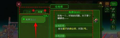 家园异星与猎人已接与未接任务查看方法(图4) 家园异星与猎人已接与未接任务查看方法(图4)