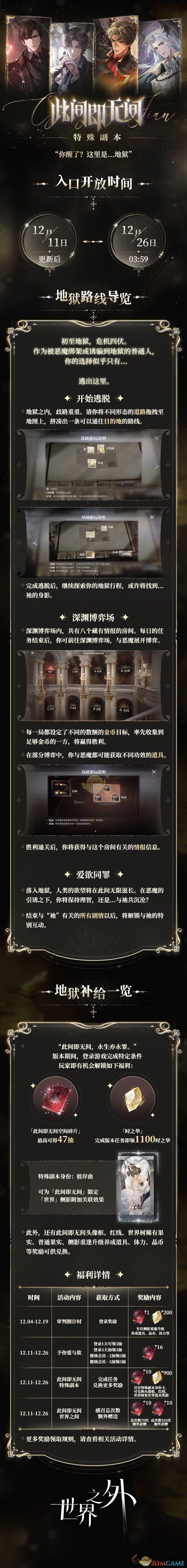 世界之外此间即无间活动介绍(图2) 世界之外此间即无间活动介绍(图2)