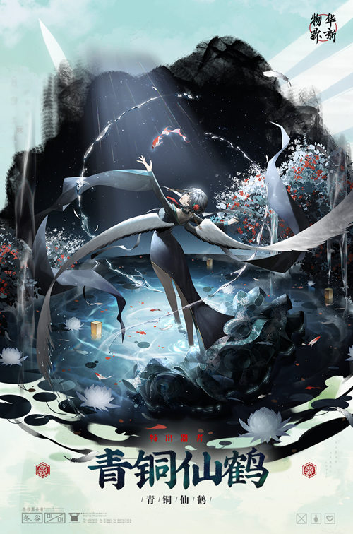 物华弥新青铜仙鹤镈器者图鉴