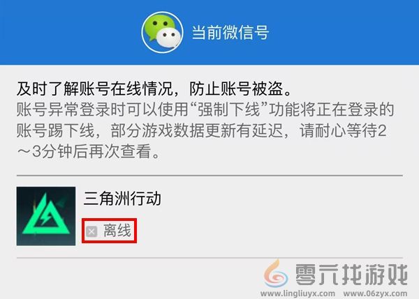 三角洲行动公众号异常提醒在哪查看(图3)