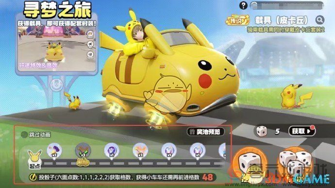 宝可梦大集结S2寻梦之旅活动玩法(图1) 宝可梦大集结S2寻梦之旅活动玩法(图1)