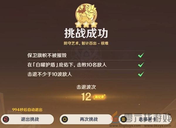 原神荣花竞捷之争荣花演武第六关怎么过(图4)