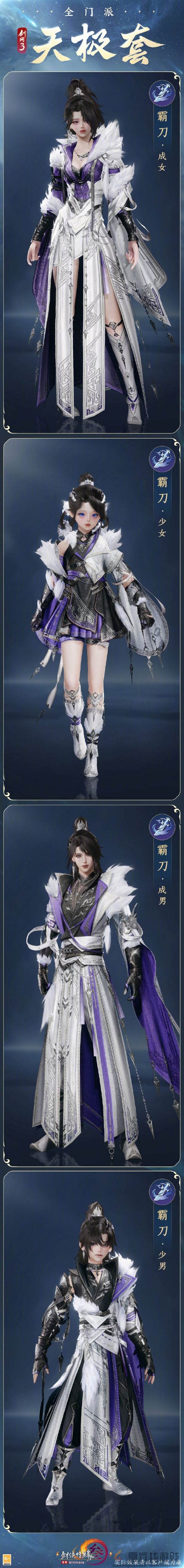 剑网3全门派新校服天极套外观一览(图13)