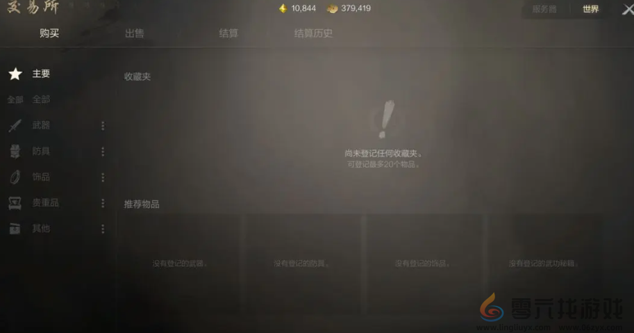 剑灵2交易所介绍(图2)