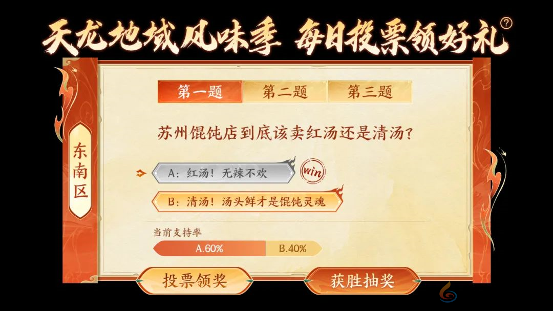 铁马冰河踏江湖！票选首服东北服明日开启，东南地域待你执笔定名！(图2)