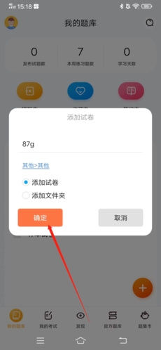 《刷题神器》导入试题方法(图2)